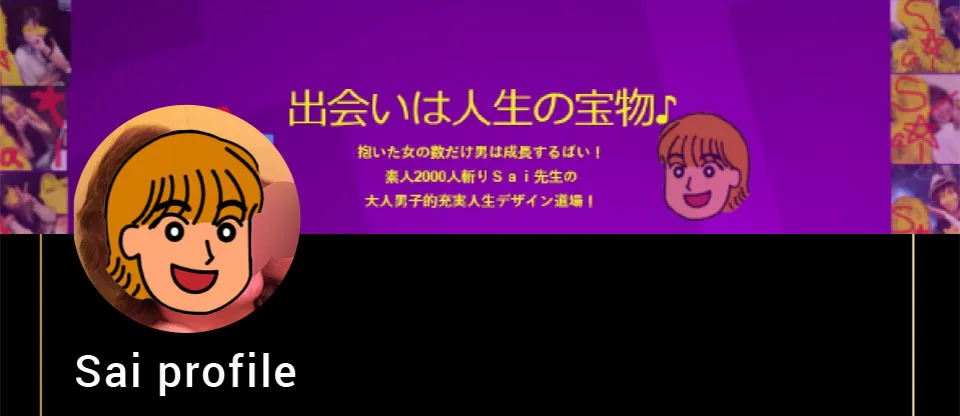 プロフィール